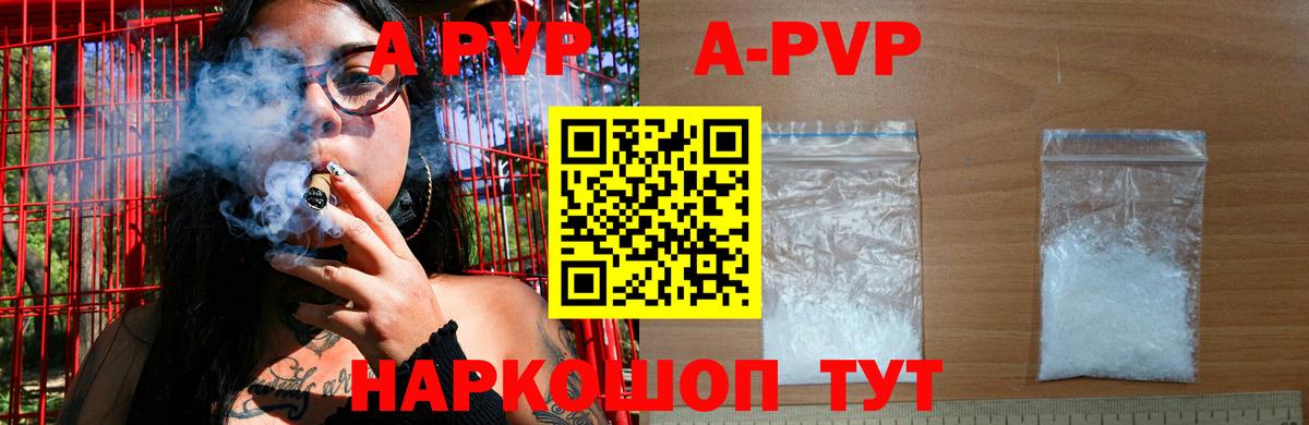 Alpha PVP Crystall  A PVP Crystall  A PVP СК  Вход с VPN  Оренбург 