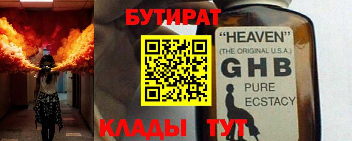 Бутират  БУТИРАТ Butirat  Вход с VPN  Оренбург 