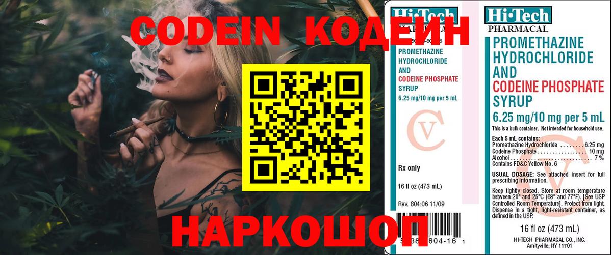Кодеин Purple Drank Оренбург