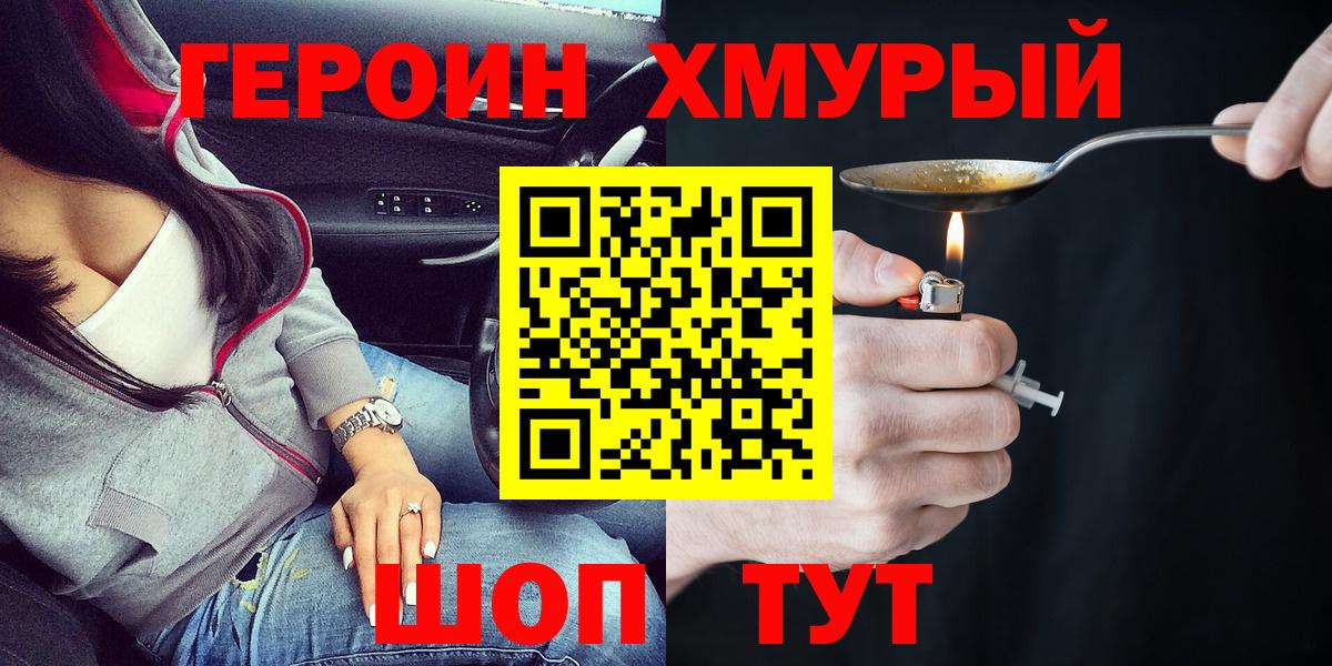 ГЕРОИН белый  Вход с VPN  Оренбург 